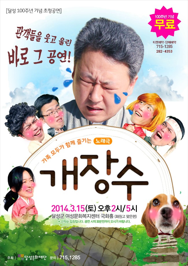 무료 성인극<개장수>