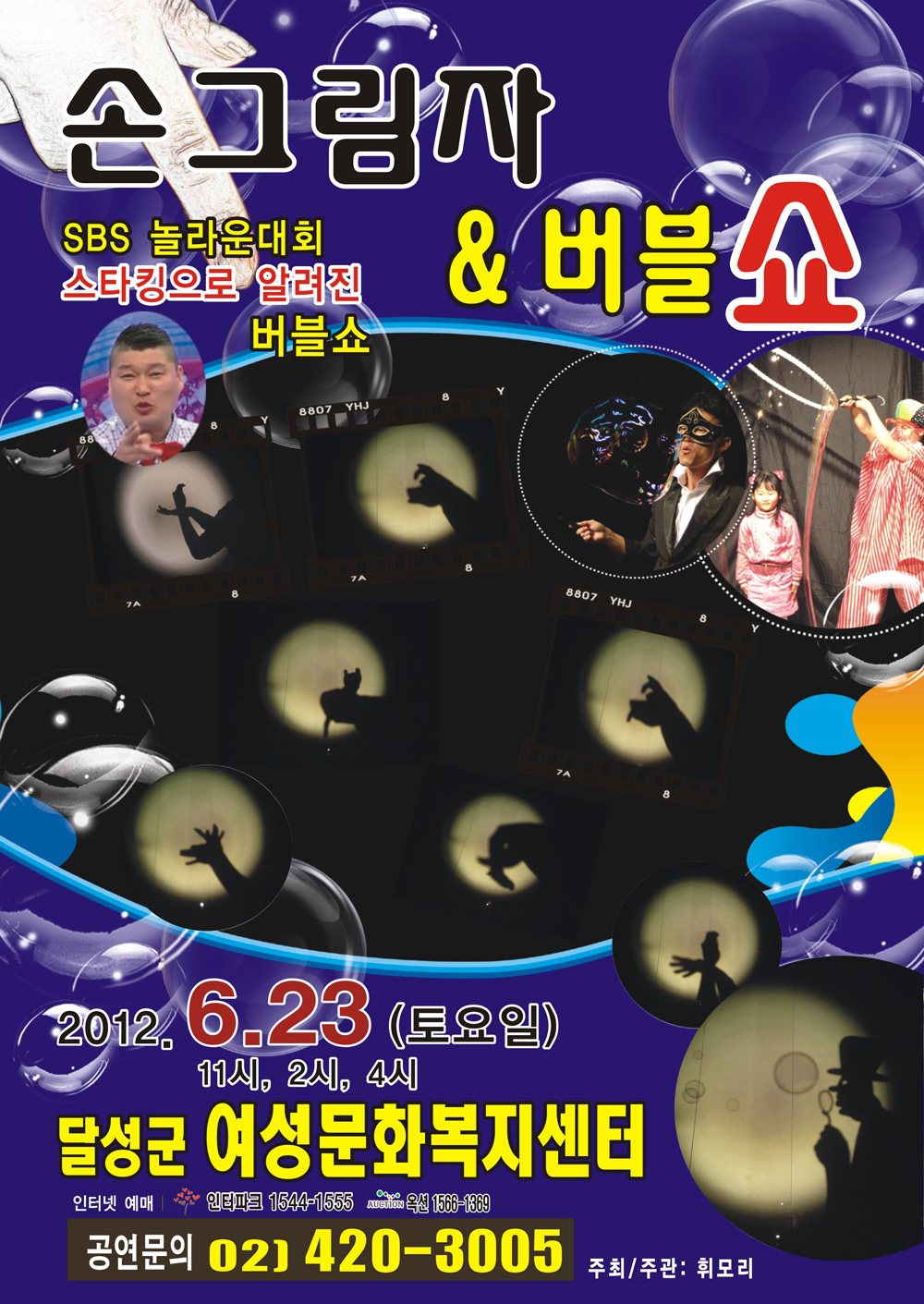 손그림자&amp;버블쇼