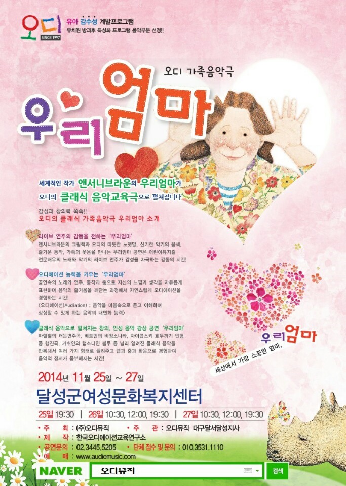 오디뮤직공연-우리 엄마
