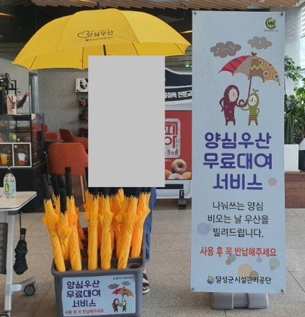 달성군민체육관 양심 우산 사진1